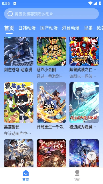 桃桃动漫免费版图1