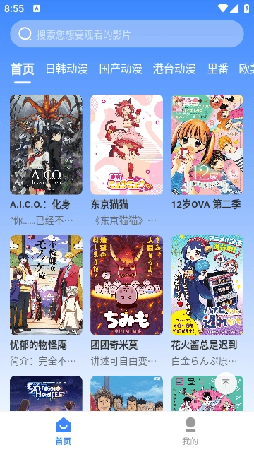 桃桃动漫免费版图4