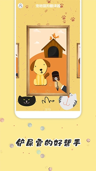 宠物猫狗翻译器截图0