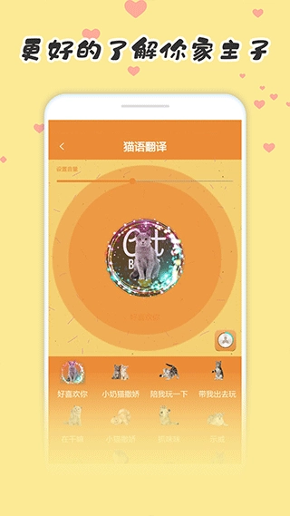 宠物猫狗翻译器截图1
