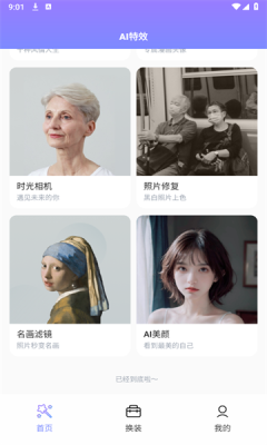黑白彩虹相机截图