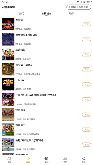 怀旧游戏馆截图