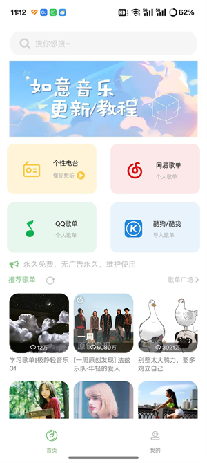 如意音乐截图1