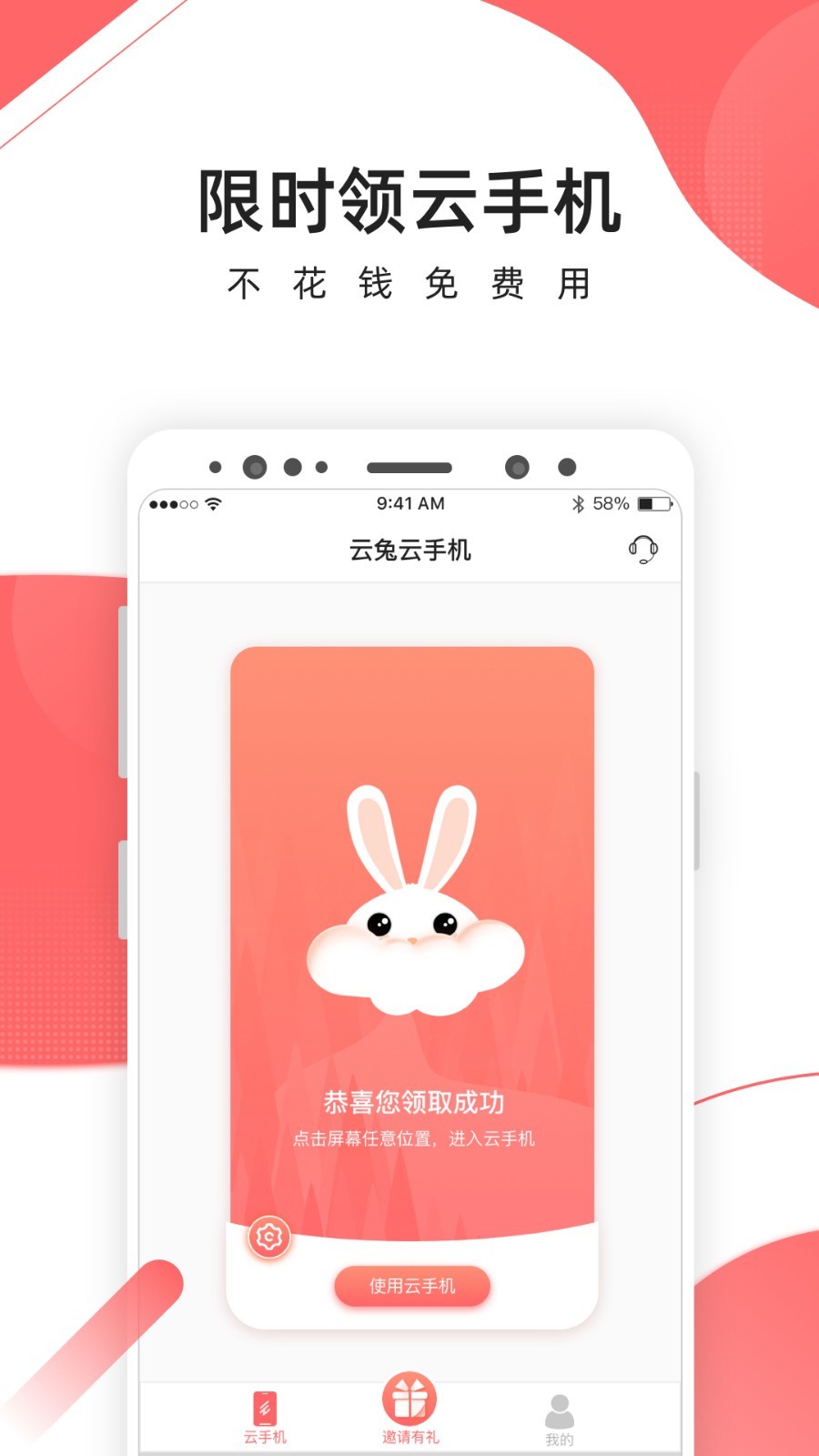 爱云兔截图0