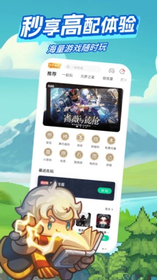 咪咕快游手机版图3