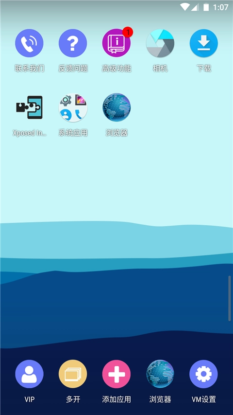 51虚拟机手机版图1