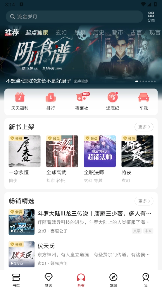 起点读书正版图1