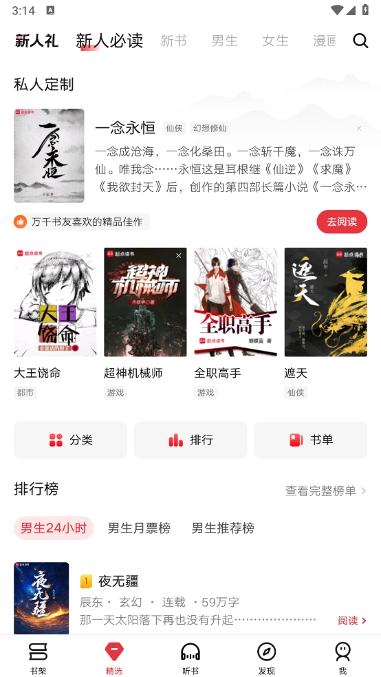 起点读书正版图3