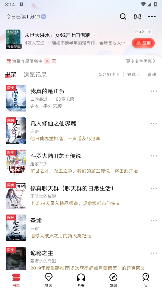 起点读书正版图4