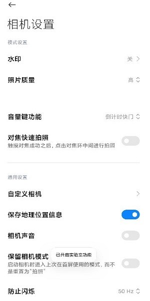 小米相机截图2