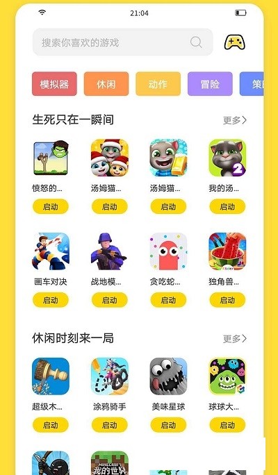 闪玩截图0