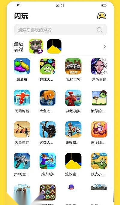 闪玩截图1