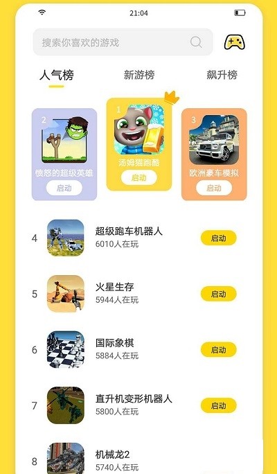 闪玩截图2