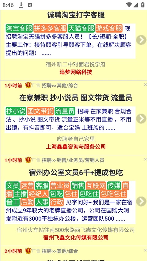 宿州信息網(wǎng)最新版截圖1