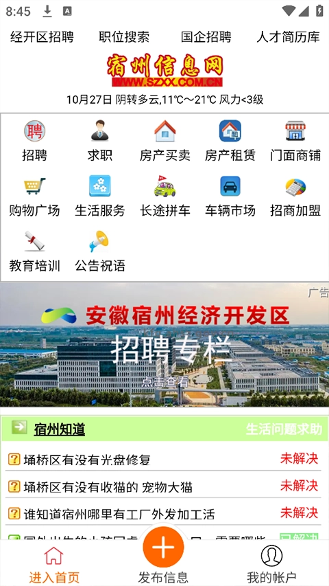 宿州信息網(wǎng)最新版截圖2