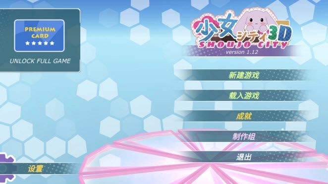 少女都市菜单版图4