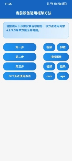 Go助手官方版图3