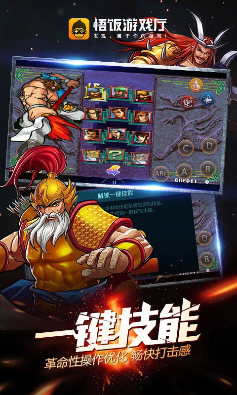 悟空游戏厅正版截图2