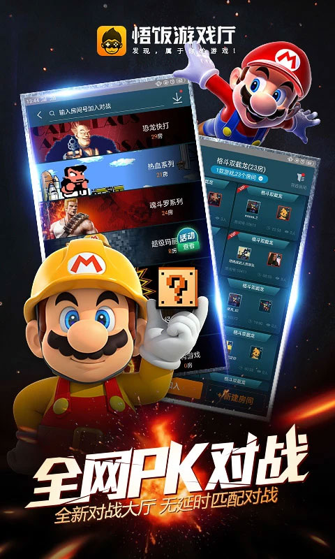 悟空游戏厅正版截图1