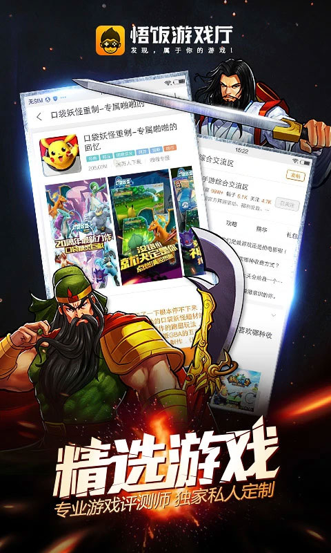 悟空游戏厅正版截图3