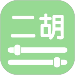 智能二胡调音器