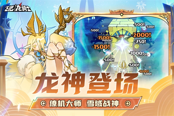 飞吧龙骑士最新版图1