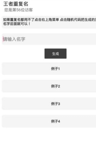 王者重复名生成器图2