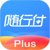 随行付Plus