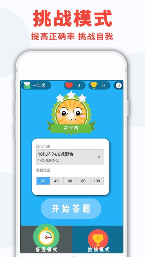 小学口算练习