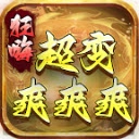 狂嗨超變爽爽爽