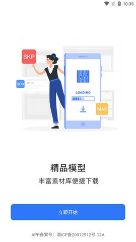 草图大师截图1