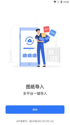 草图大师截图2