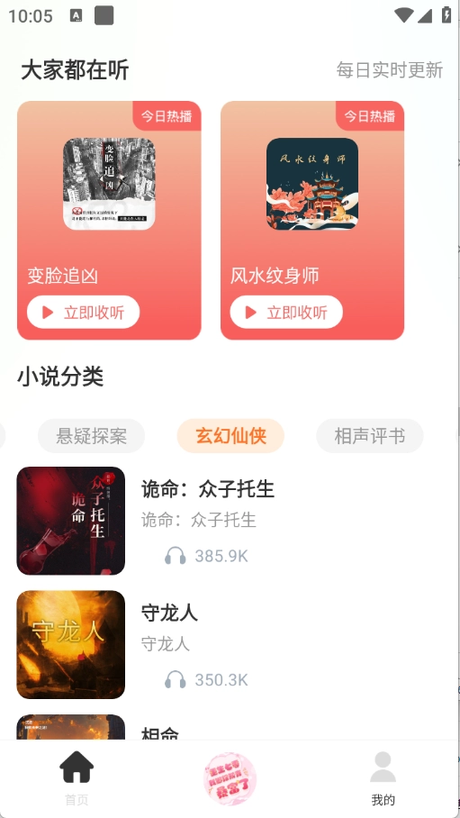 悟空有声小说图2