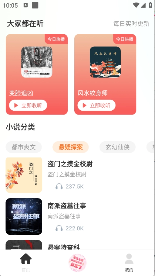 悟空有声小说图1