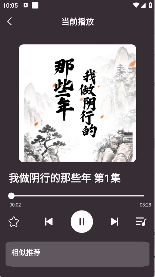 悟空有声小说图4