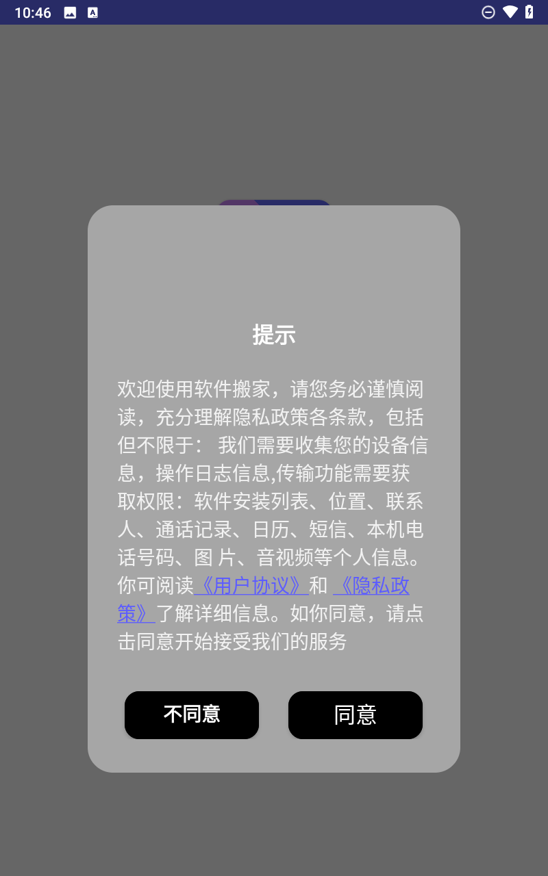 软件搬家截图0
