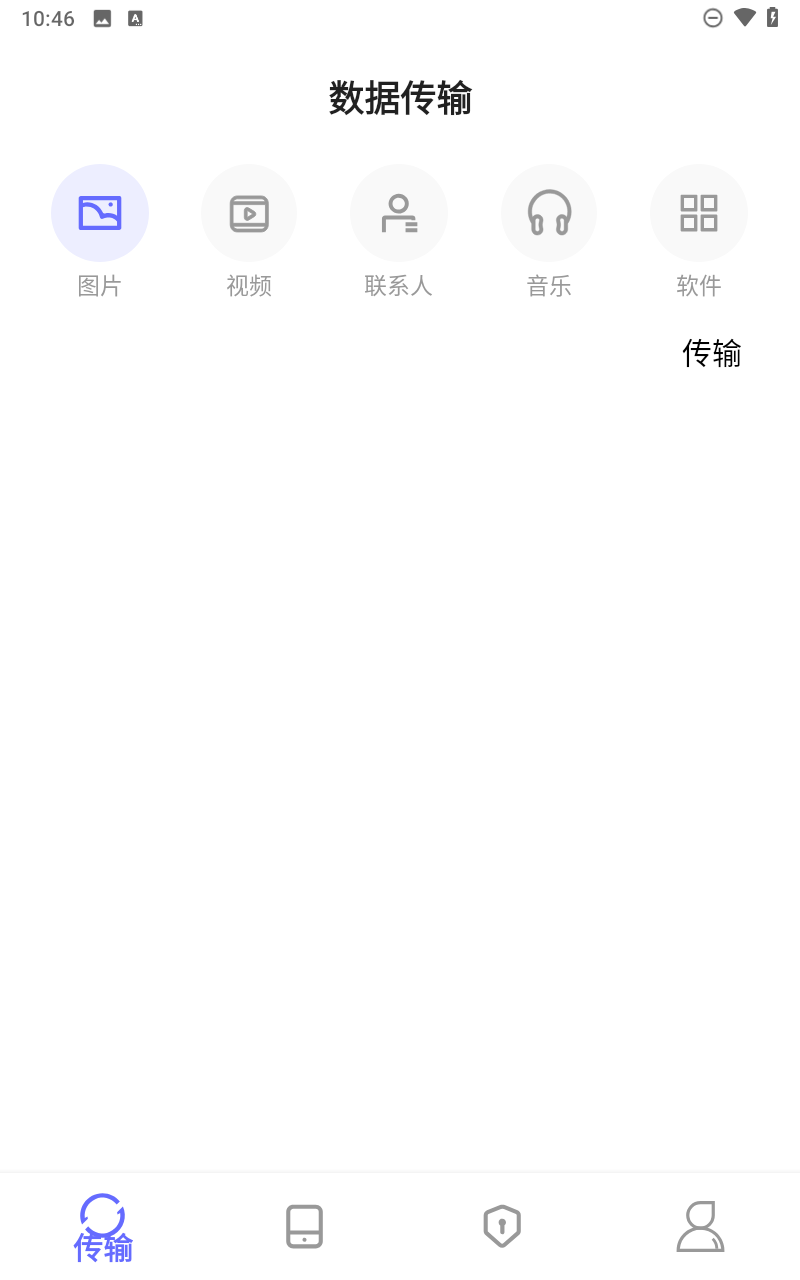 软件搬家截图2