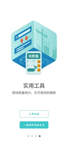 CAD看图王免费版图1