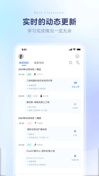 长江雨课堂官网版图3