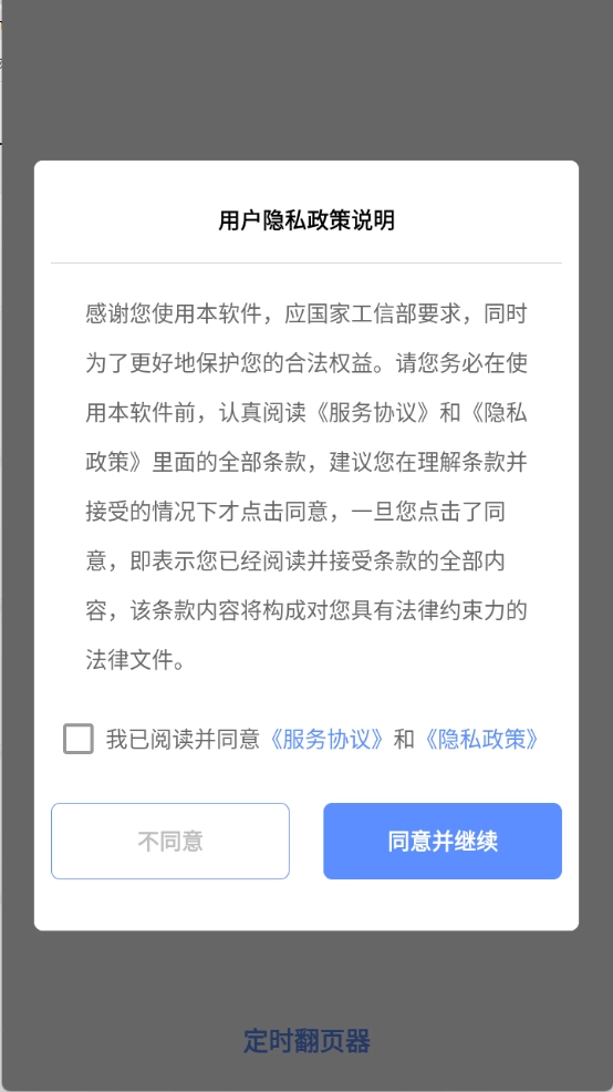 定时翻页器图1