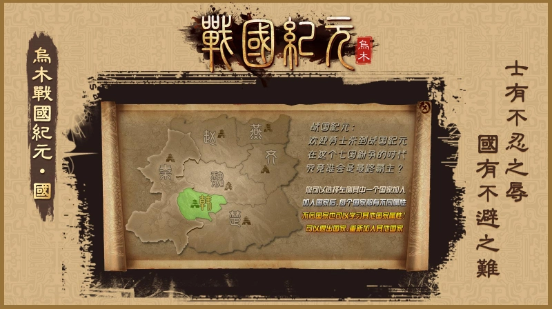 烏木戰(zhàn)國紀(jì)元截圖1
