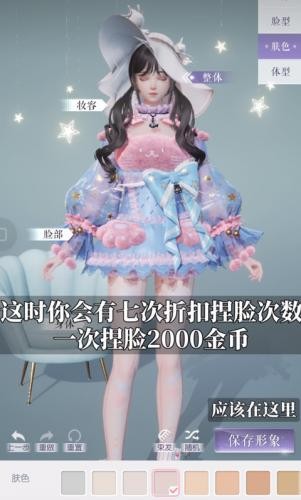 以闪亮之名捏脸费用界面