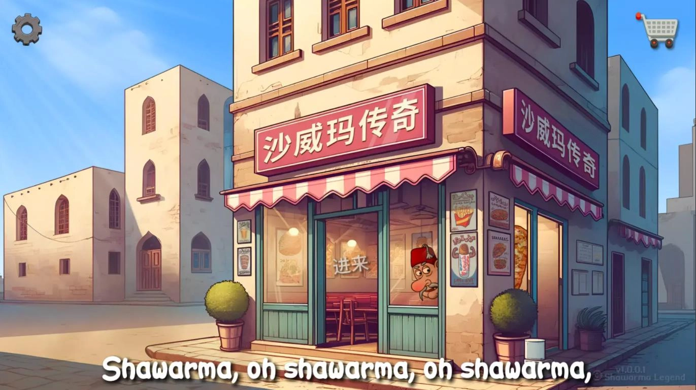 沙威玛传奇手机版(4)