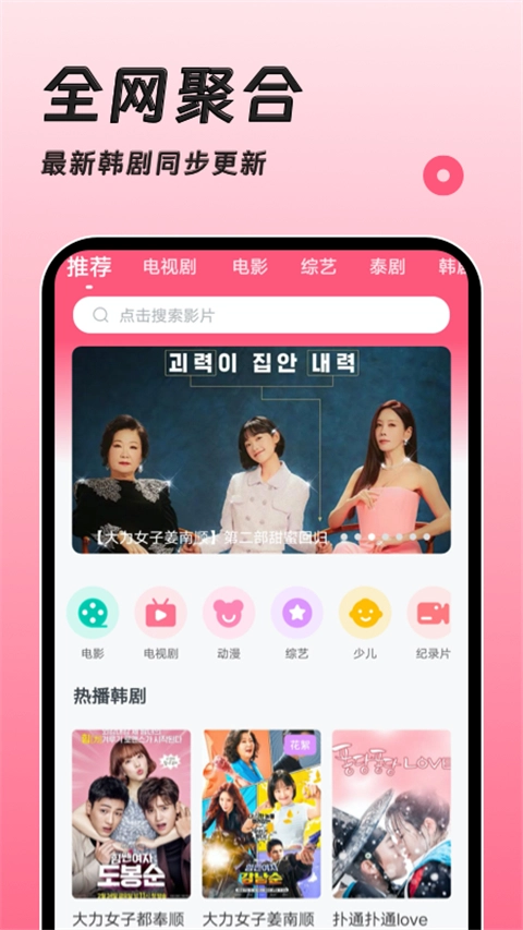 韩剧大全tv版截图3