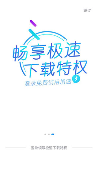 迅雷精简版2