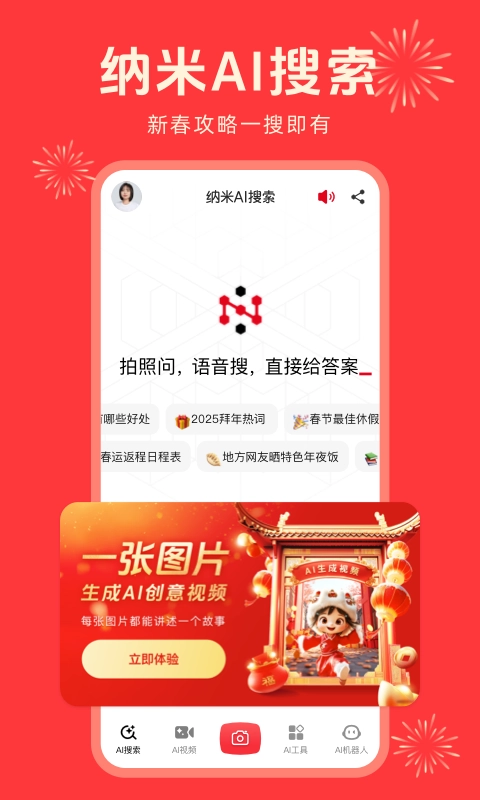 纳米AI搜索图1