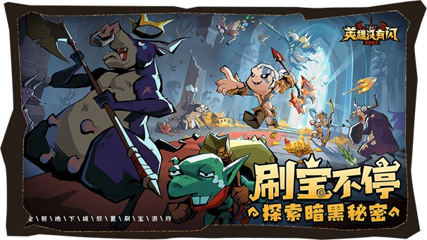 英雄没有闪最新版1