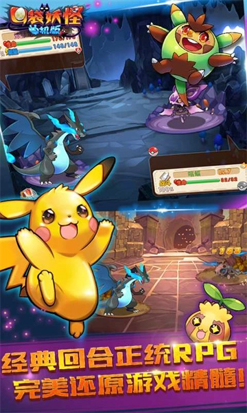 口袋妖怪手机版图2