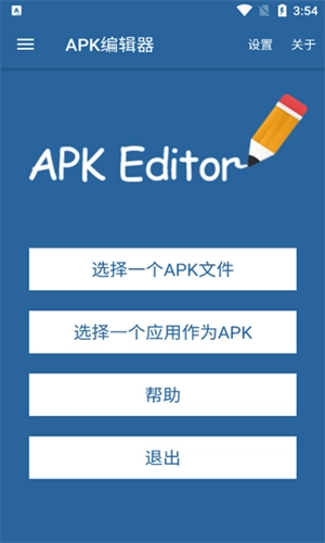 Apk编辑器(3)