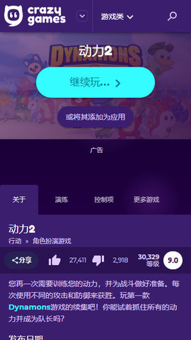 crazygames中文版截图0
